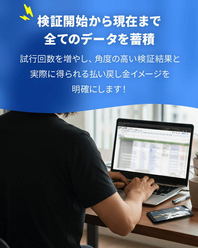 競艇ビビットの検証方法①：検証開始から現在までの無料予想参加データをまとめて集計
