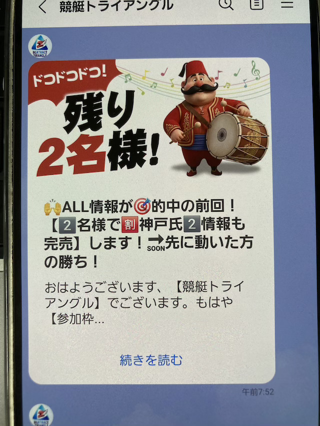 有料情報の残り参加枠について