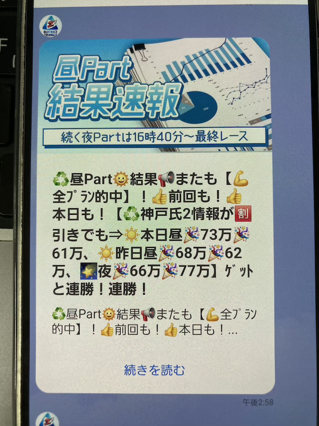 有料予想の結果配信
