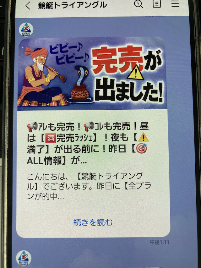 有料情報の完売通知