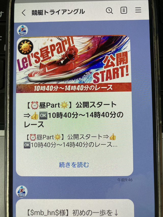 有料情報の公開が始まった通知