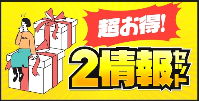 競艇トライアングルの有料予想:超お得!2情報セット