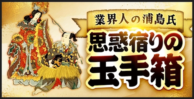 思惑宿りの玉手箱 プラン画像