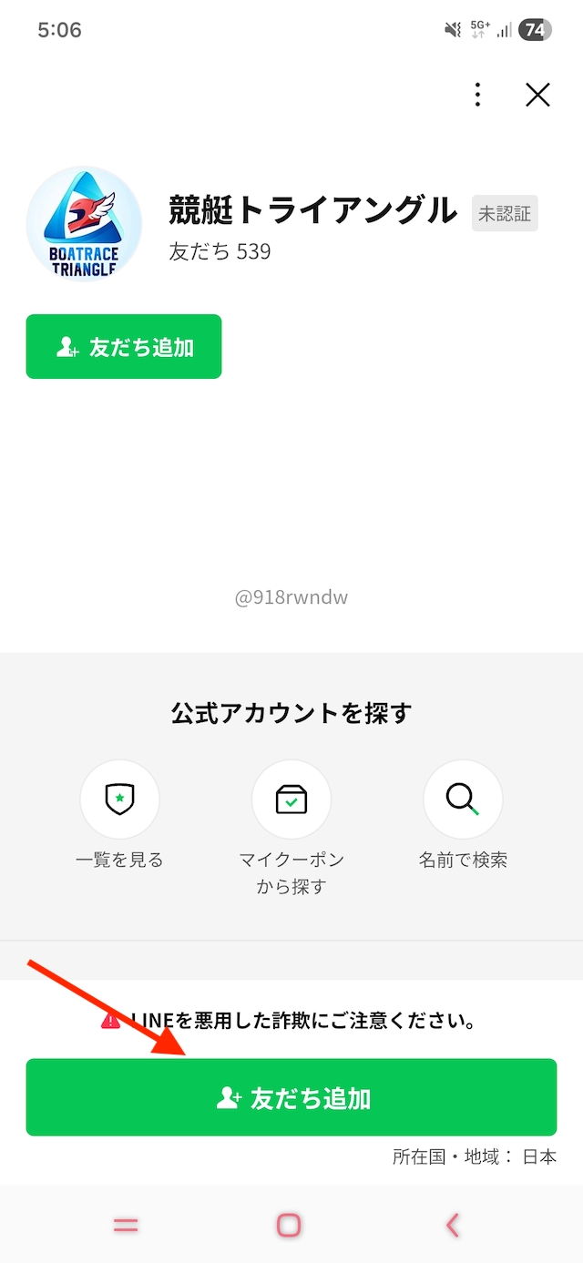 競艇トライアングルの登録手順ステップ2:友だち追加をタップ