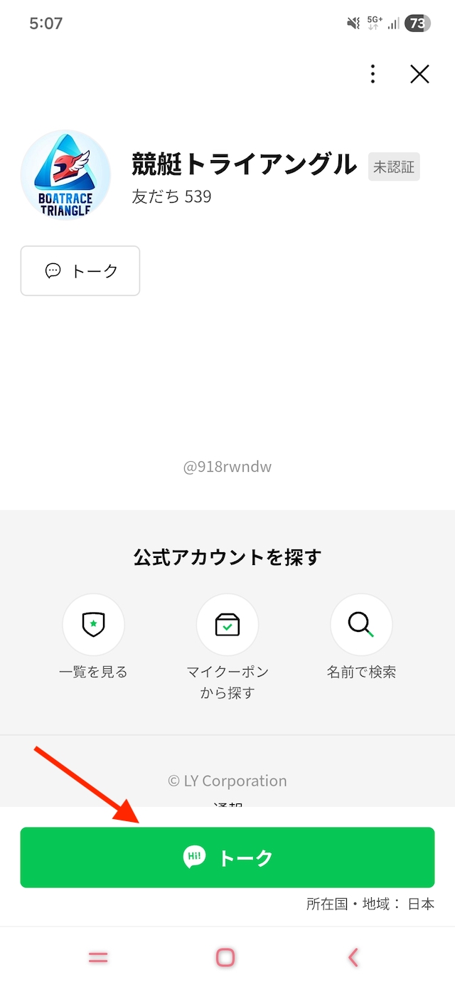 競艇トライアングルの登録手順ステップ3:トークをタップ