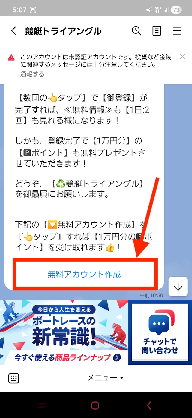 競艇トライアングルの登録手順ステップ4:無料カウント作成をタップ