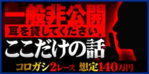 ツカミトレの有料プラン「ここだけの話」
