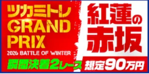 紅蓮の赤坂 プラン画像