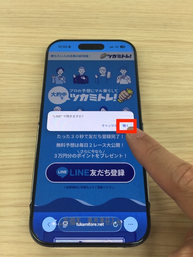 ツカミトレへ実際に登録する際の手順を撮影した画②