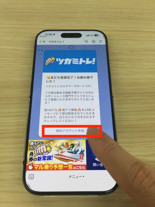 ツカミトレへ実際に登録する際の手順を撮影した画像④