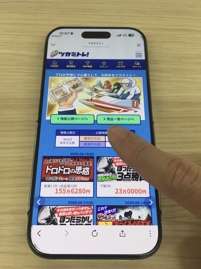 ツカミトレへ実際に登録する際の手順を撮影した画像⑧