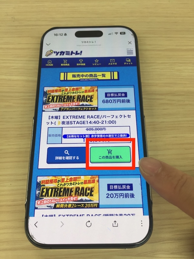 ツカミトレの有料予想を購入する際の実際の手順2