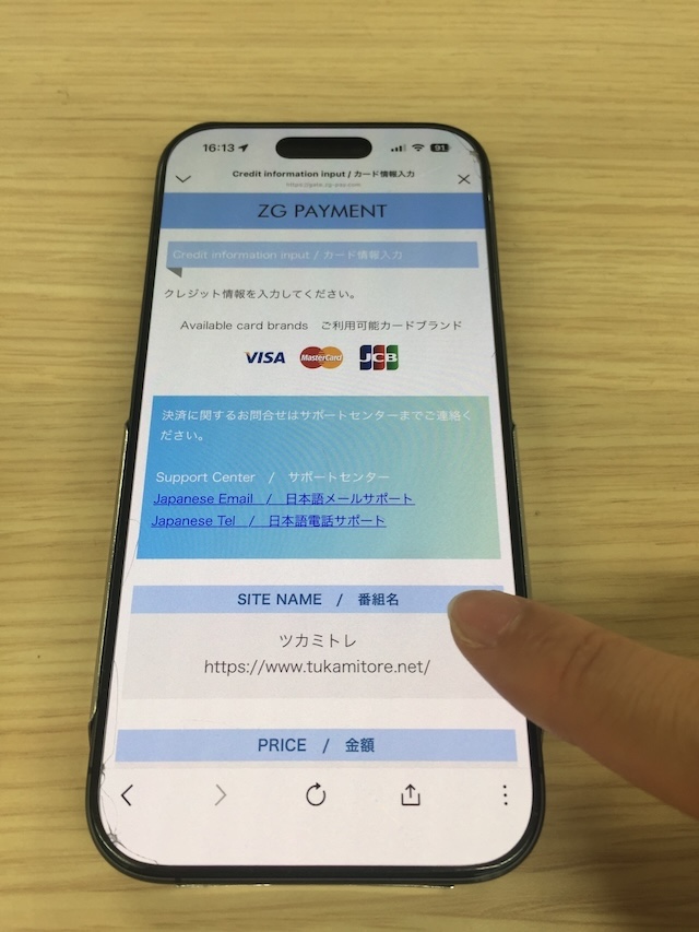 ツカミトレの有料予想を購入する際の実際の手順5