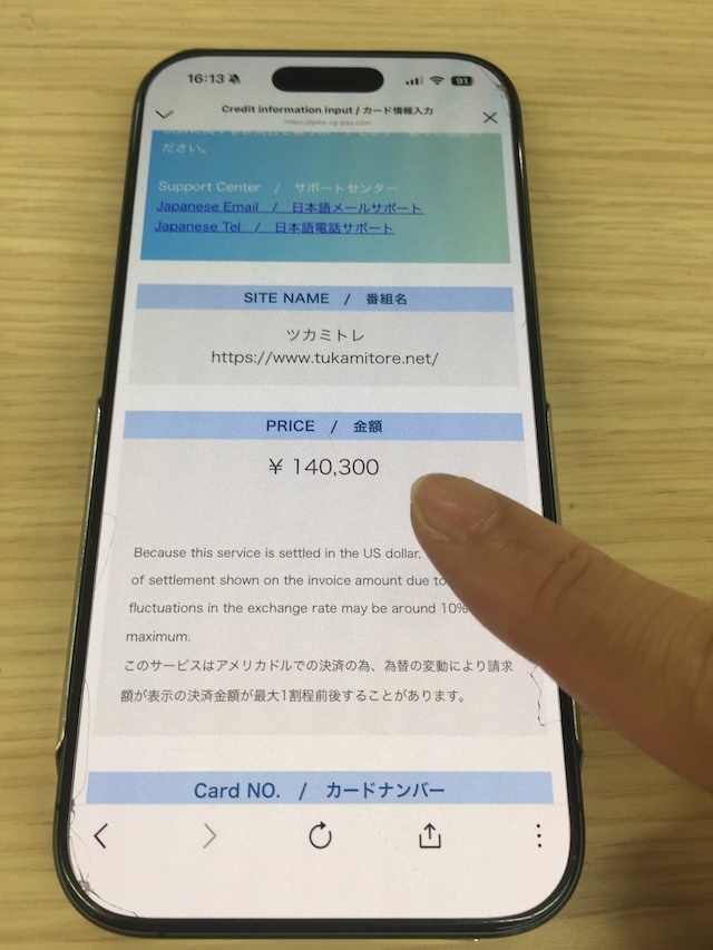 ツカミトレの有料予想を購入する際の実際の手順6