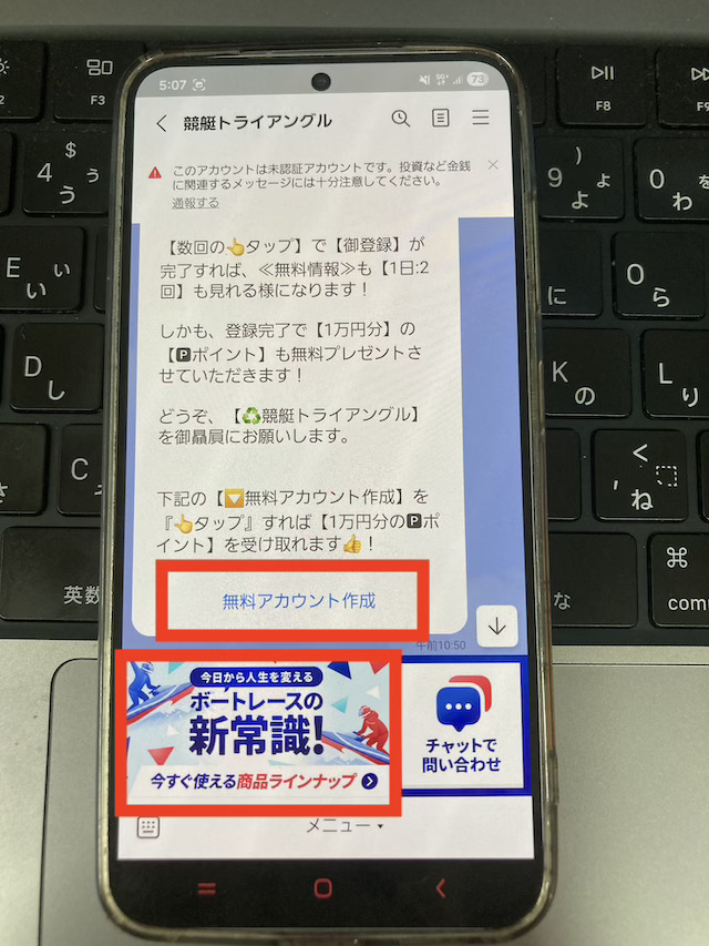 競艇トライアングルのLINEトーク画面：無料アカウント作成をタップしてアカウントを作成。作成後は、メニューから会員ページからログインができる
